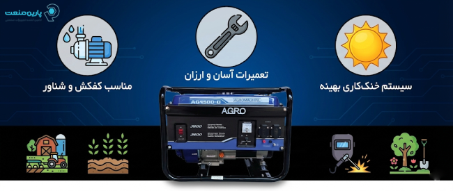 اینفوگرافی ویژگی‌های موتور برق کشاورزی آگرو